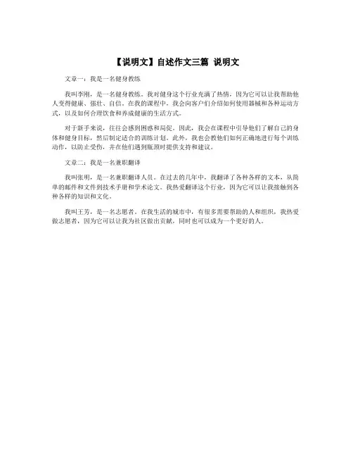 【说明文】自述作文三篇 说明文