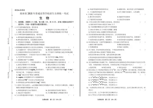 完整word版,2018年高考生物海南卷