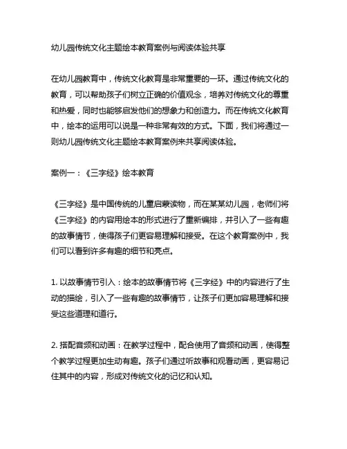 幼儿园传统文化主题绘本教育案例与阅读体验共享