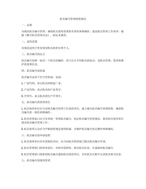 机具编号管理制度规范