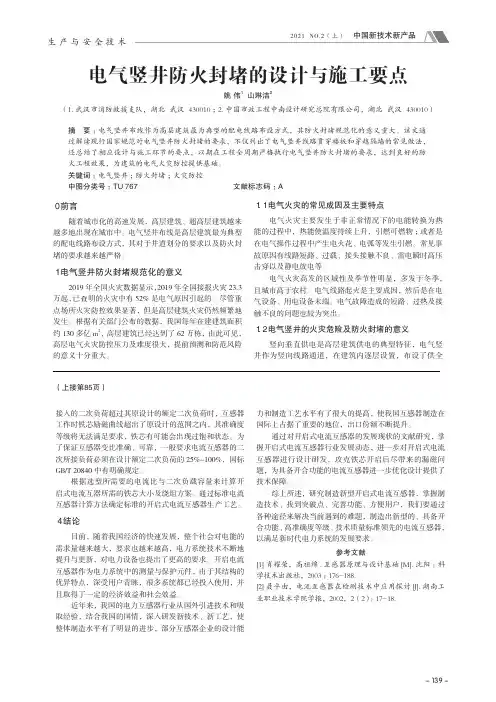 电气竖井防火封堵的设计与施工要点