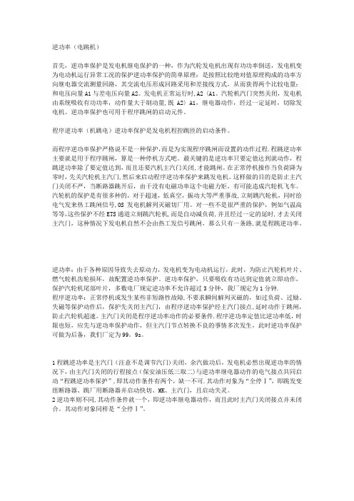 程序逆功率及逆功率的区别