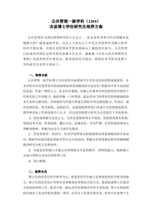 公共管理博士培养方案