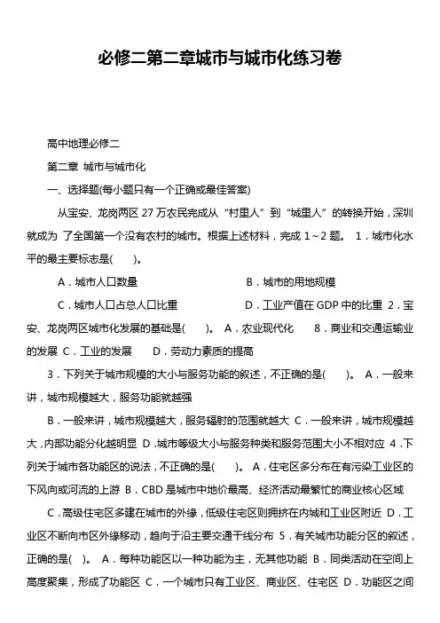 必修二第二章城市与城市化练习卷