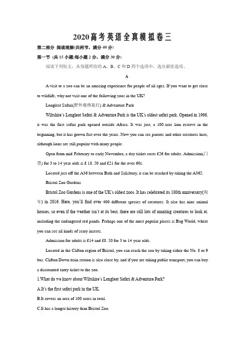 冲刺2020高考英语全真模拟卷(解析版)