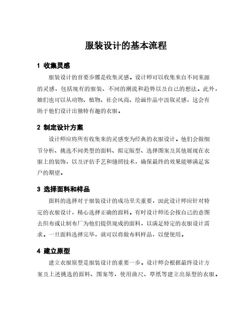 服装设计的基本流程
