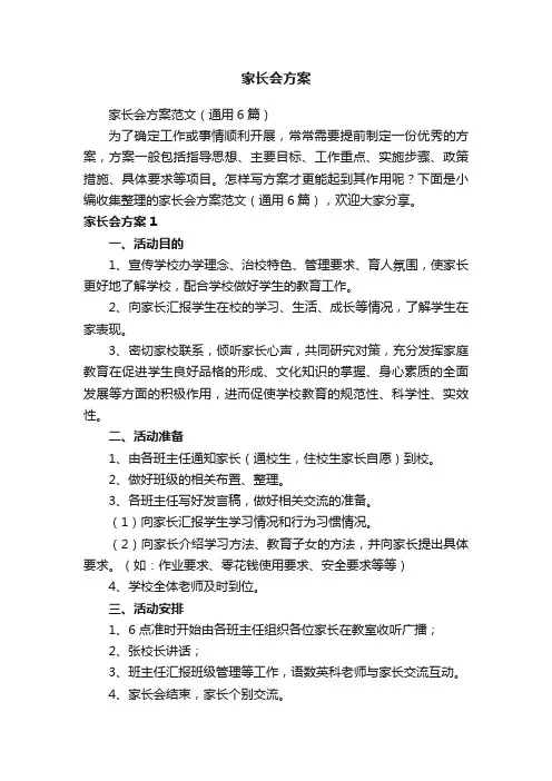 家长会方案