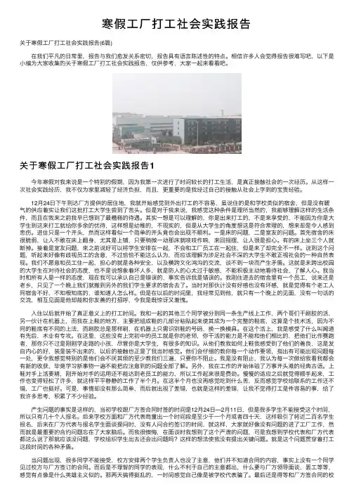 寒假工厂打工社会实践报告
