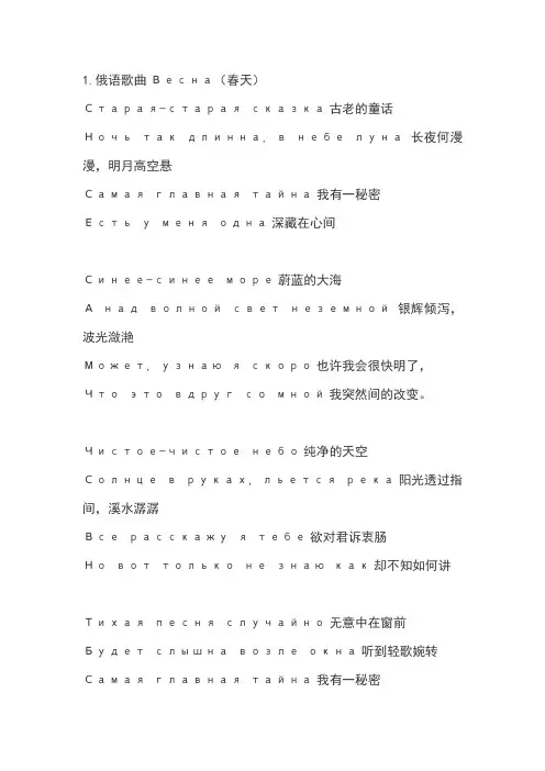 俄语歌曲Весна歌词
