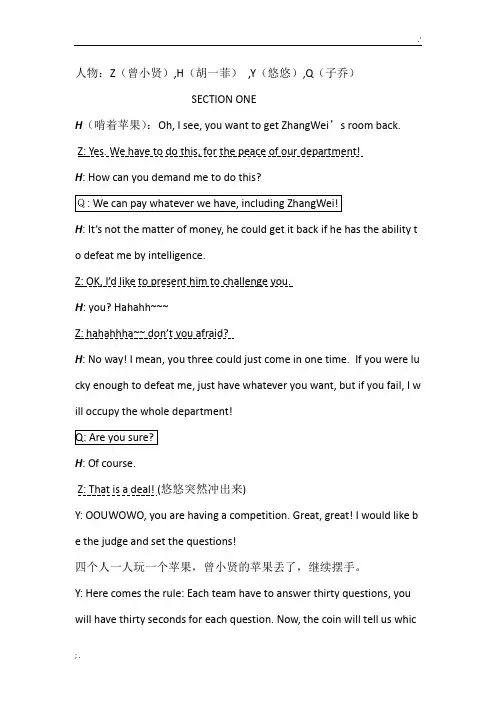 爱情公寓英语剧本