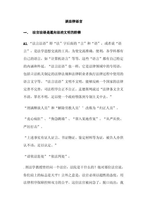 法言法语【精选文档】