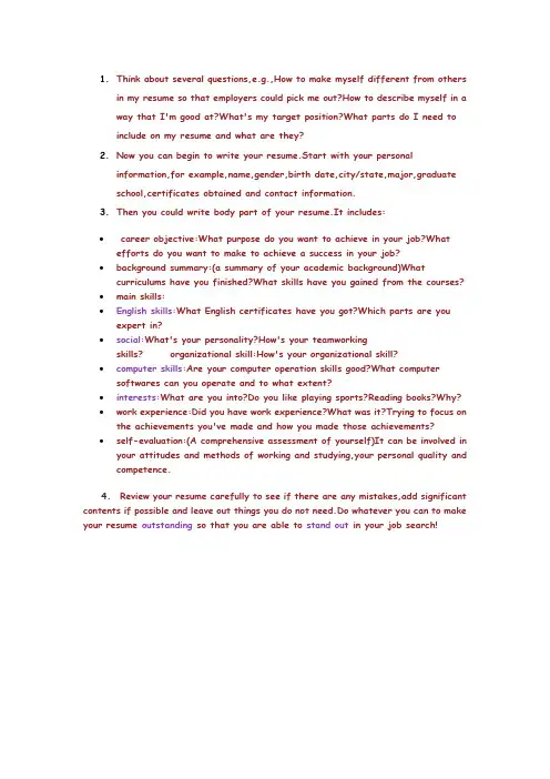 How to write a good resume？如何写一份好简历？