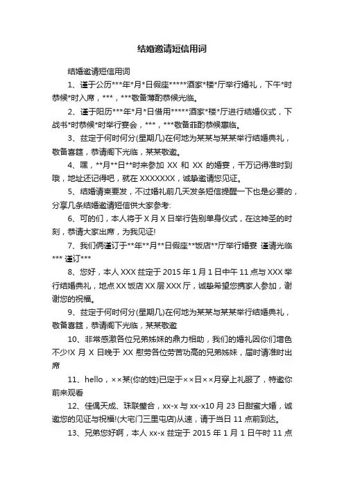 结婚邀请短信用词