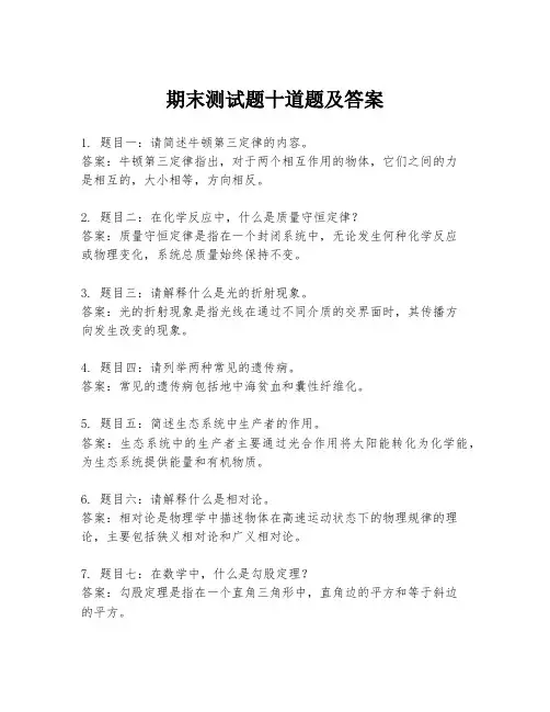 期末测试题十道题及答案