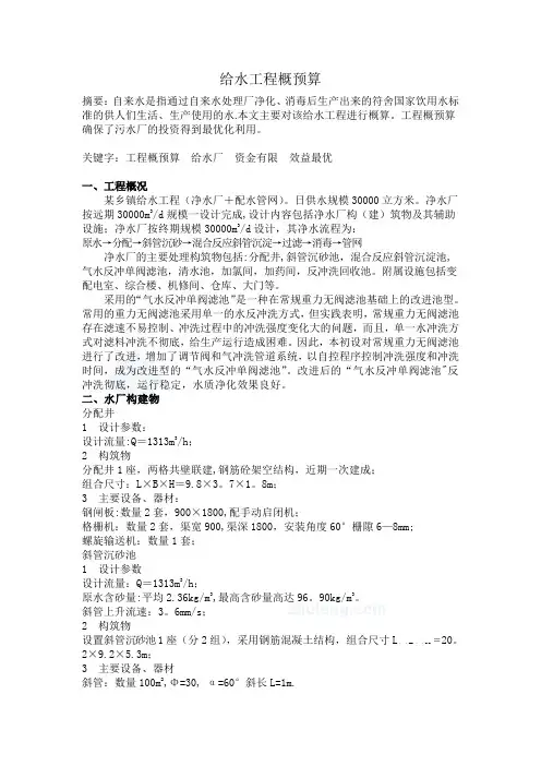 给水工程概预算