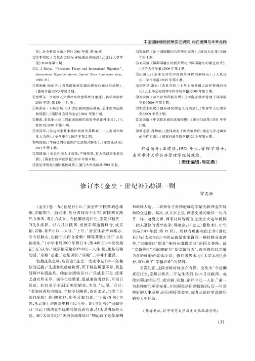 修订本《金史·世纪补》勘误一则