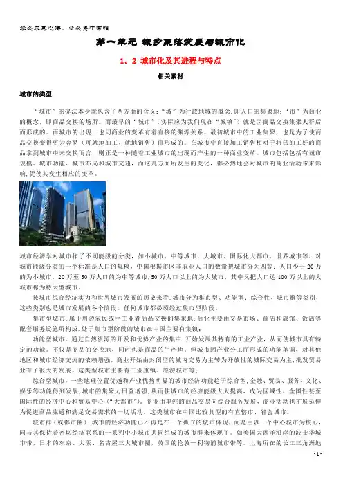 高中地理 城乡聚落的形成与发展 