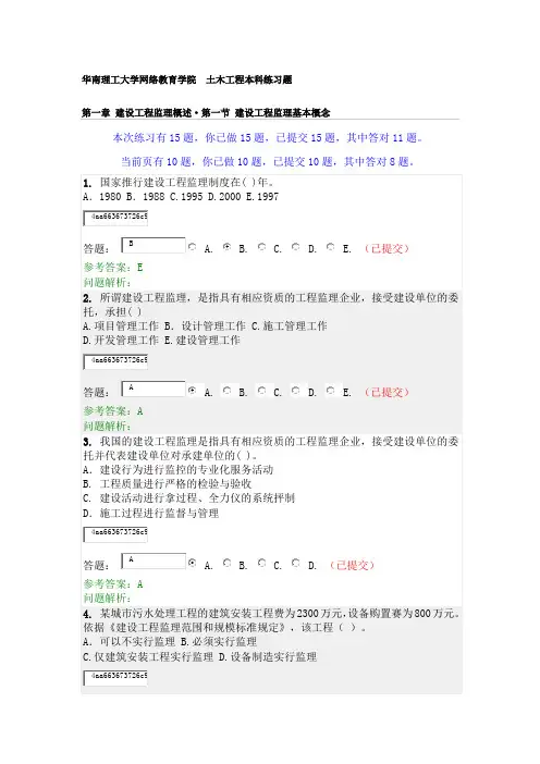 华南理工大学网络教育 建设工程监理 随堂练习答案(1-5章)