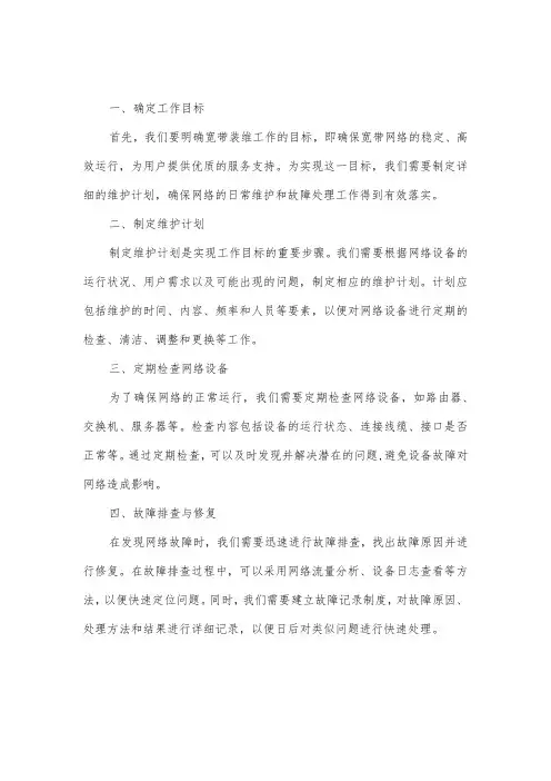 宽带装维工作计划