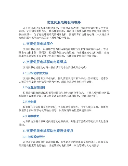 交流伺服电机驱动电路