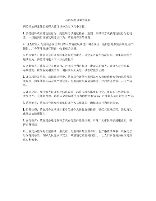 药监局处理案件流程