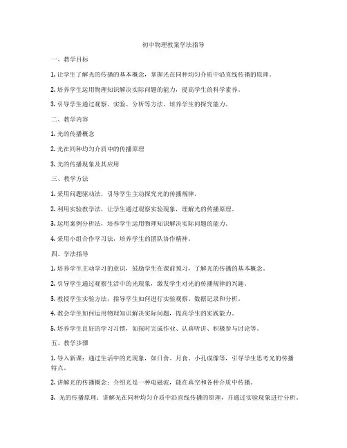初中物理教案学法指导