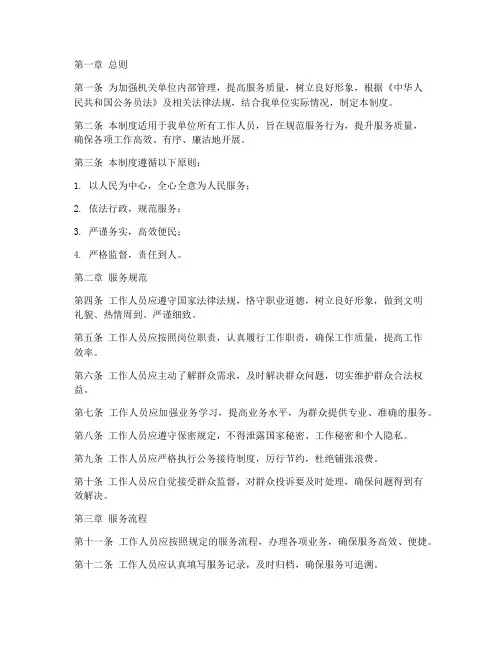 机关单位服务管理制度