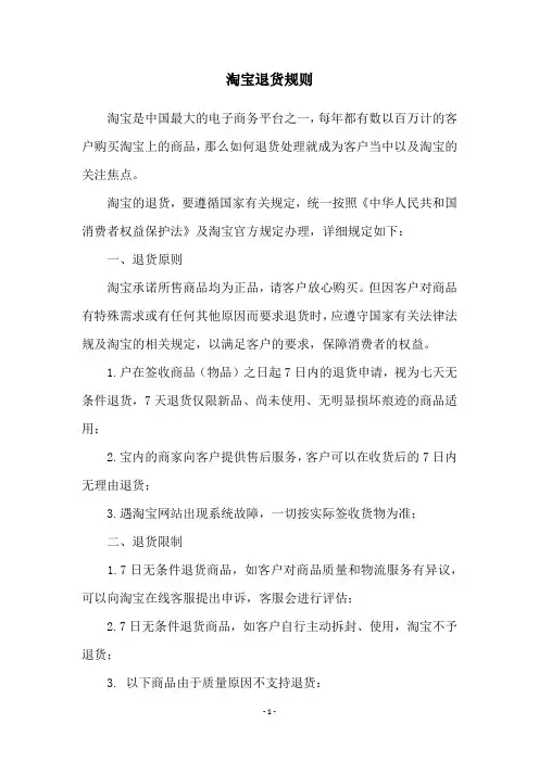 淘宝退货规则