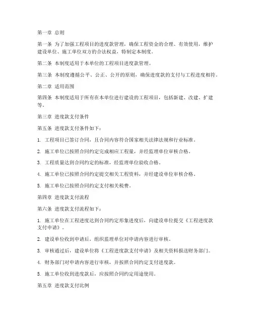 工程项目进度款管理制度