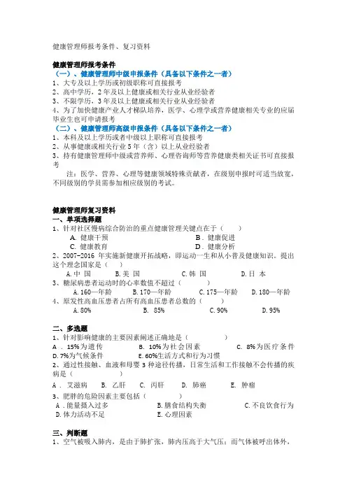 健康管理师报考条件、复习资料