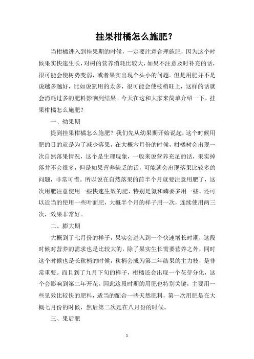 挂果柑橘怎么施肥？