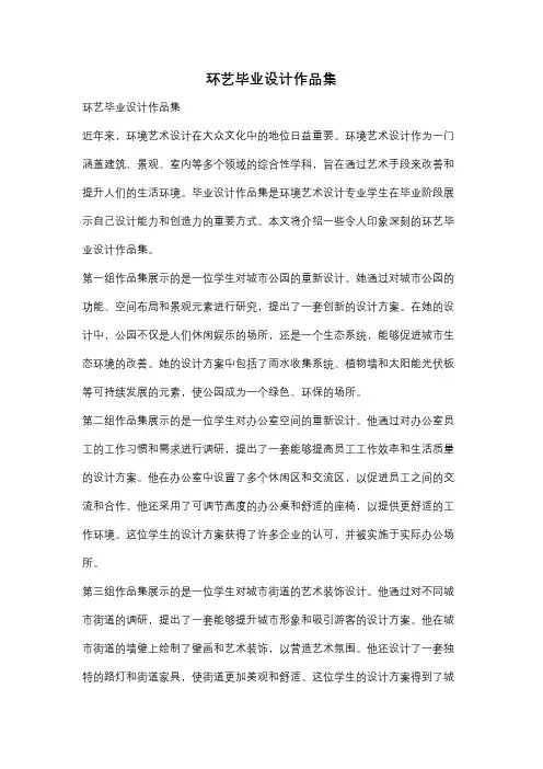 环艺毕业设计作品集