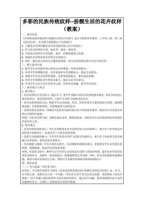 多彩的民族传统纹样--扮靓生活的花卉纹样(教案)