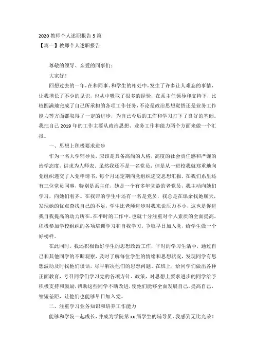2020教师个人述职报告5篇