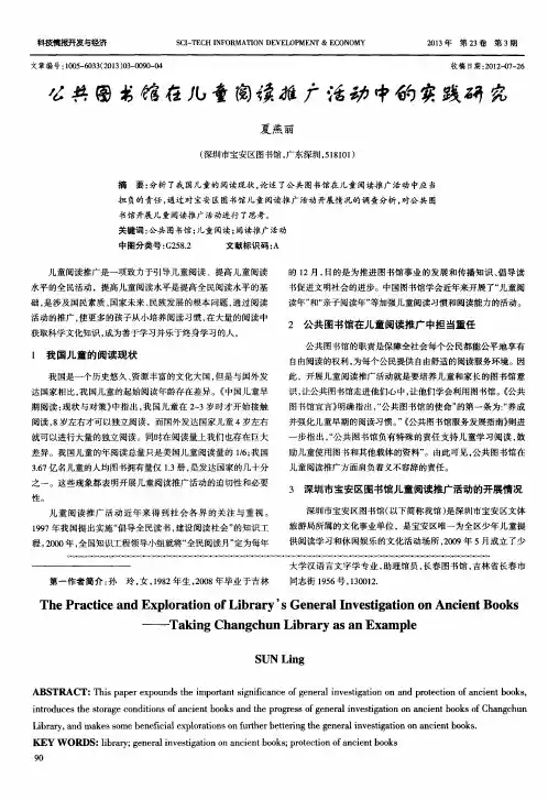 公共图书馆在儿童阅读推广活动中的实践研究