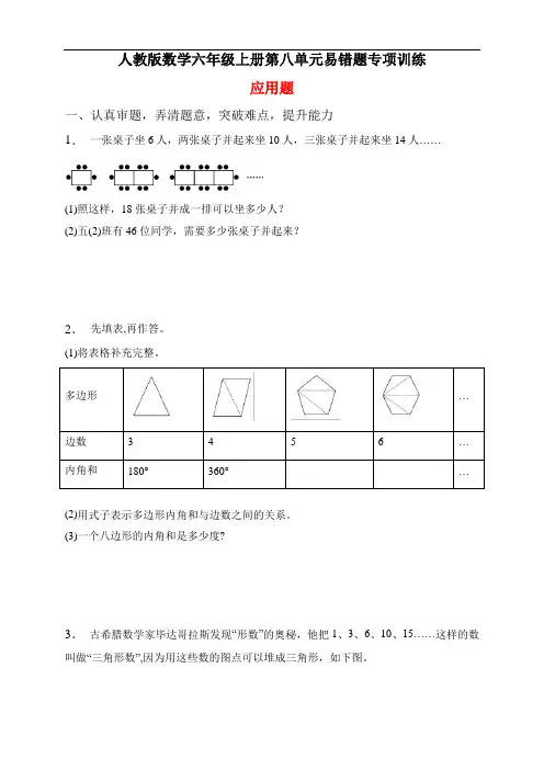 人教版数学六年级上册第八单元易错题专项练习-应用题(含答案)