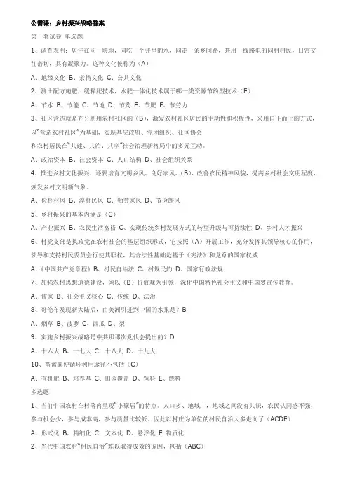 01公需课：乡村振兴战略答案