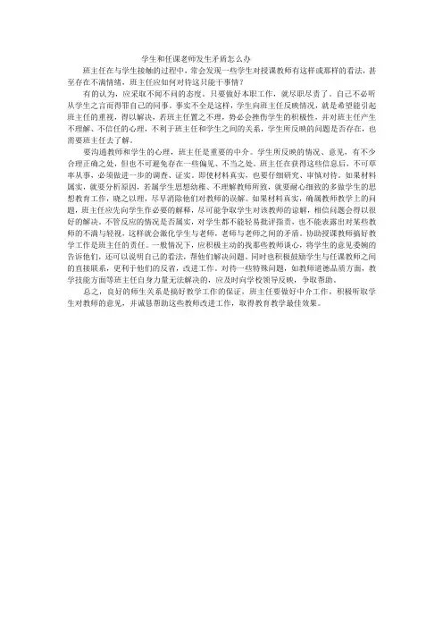 学生和任课老师发生矛盾怎么办