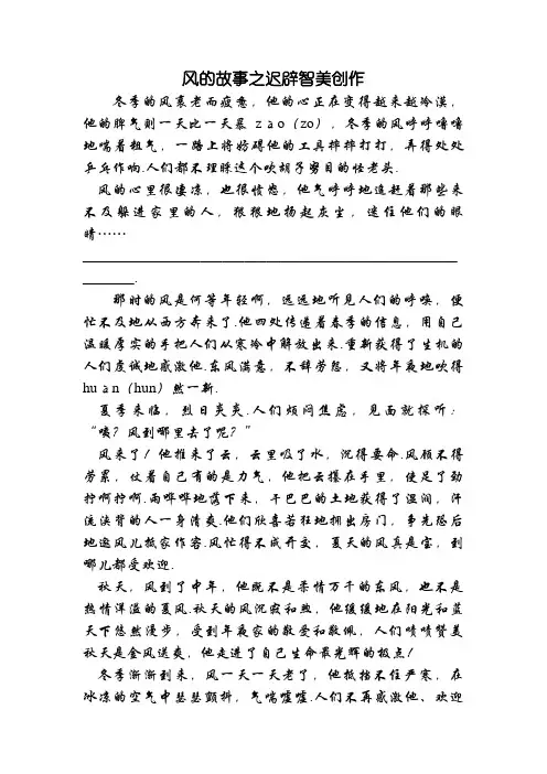 《风的故事》阅读及答案