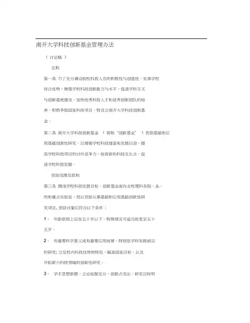 南开大学科技创新基金管理办法