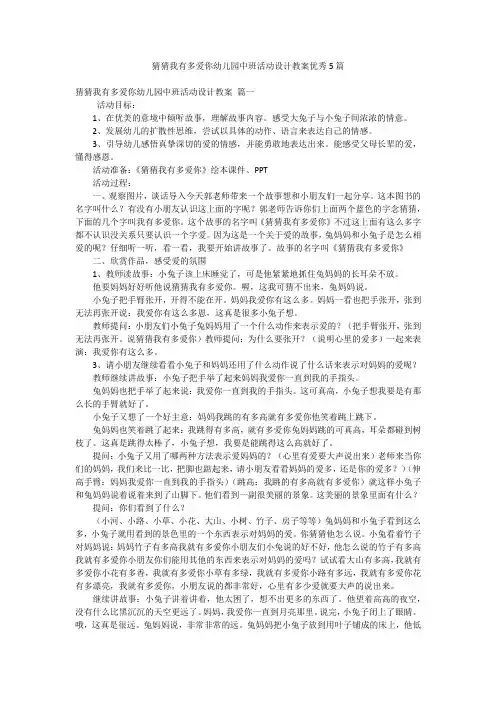 猜猜我有多爱你幼儿园中班活动设计教案优秀5篇