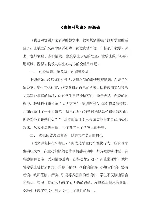 《我想对您说》评课稿