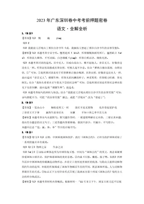 语文(广东深圳卷)中考专项训练测试卷(全解全析)