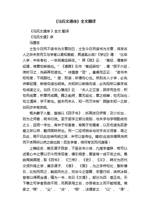 《马氏文通序》全文翻译