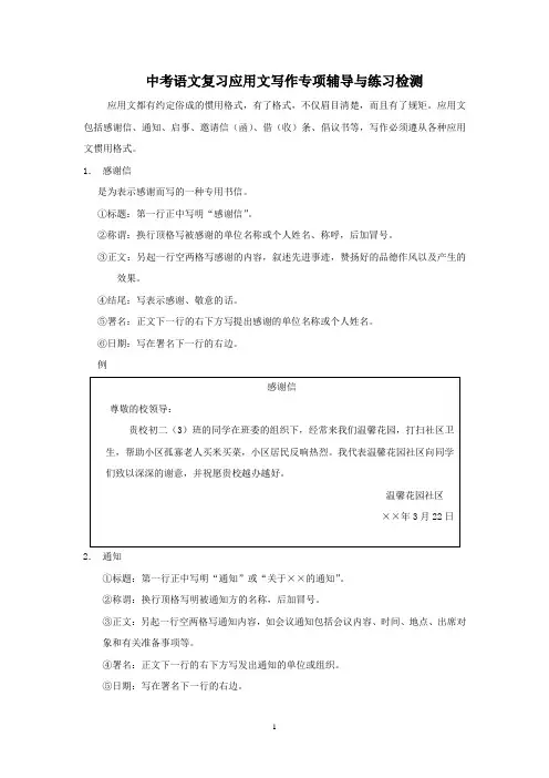 中考语文复习应用文写作专项辅导与练习检测(含答案)