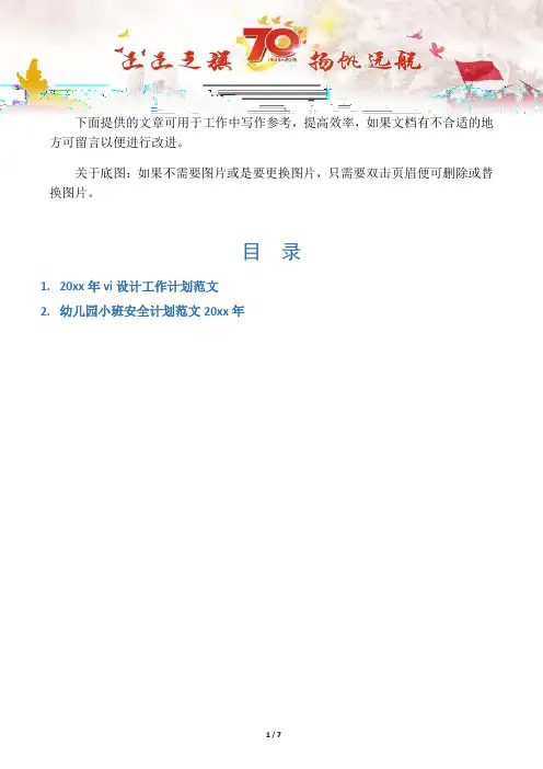 【写作范文2篇】vi设计工作计划范文