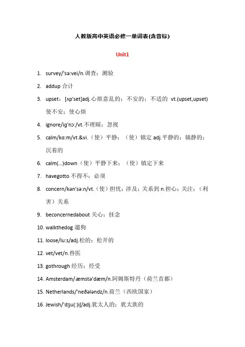 人教版英语必修一单词表