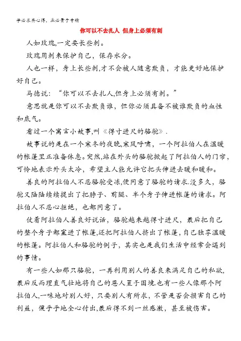 高中政治之趣味政治你可以不去扎人但身上必须有刺素材