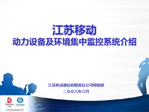 动环监控系统介绍