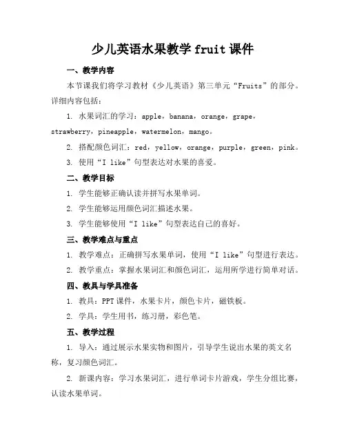 少儿英语水果教学fruit课件